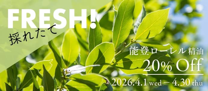 能登ローレル精油セールバナー
