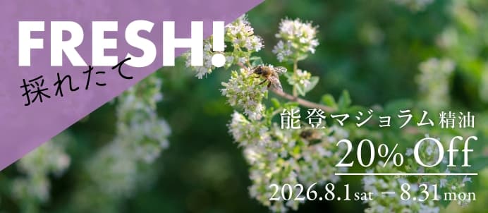 能登マジョラム精油セールバナー