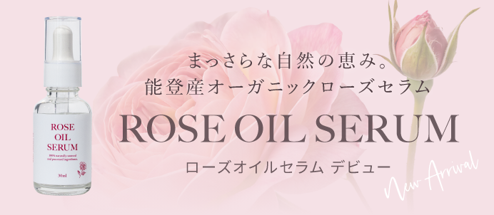 ロールオイルセラムセールバナー