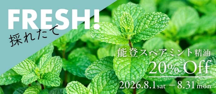 能登スペアミント精油セールバナー